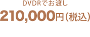 DVDRłn@210,000~iōj
